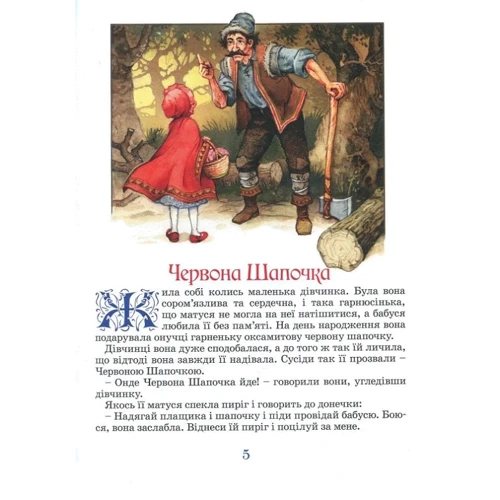 Велика книга казок. Ілюстрації Джон Пейшенс: Количество страниц 320