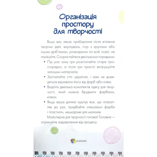 Світлана Квасова: Чим розважити дитину в погану погоду: Количество страниц 80