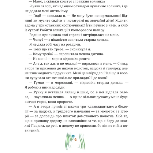 Соня Атлантова: Схибнутий ліс: Автор Соня Атлантова