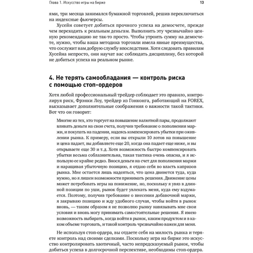 Кетти Лин, Борис Шлоссберг: Трейдеры-миллионеры: Как переиграть профессионалов Уолл-стрит на их собственном поле: Автор Борис Шлоссберг, Кетти Лин