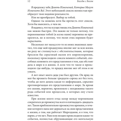 Ніл Уолш: Коли все змінюється, зміни все: Як використовувати енергію змін: Обкладинка М'яка