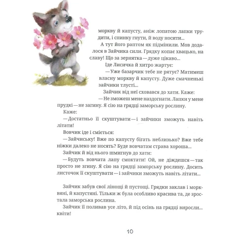 Іван Андрусяк: Зайчикова книжечка: ISBN 978-617-7262-54-0