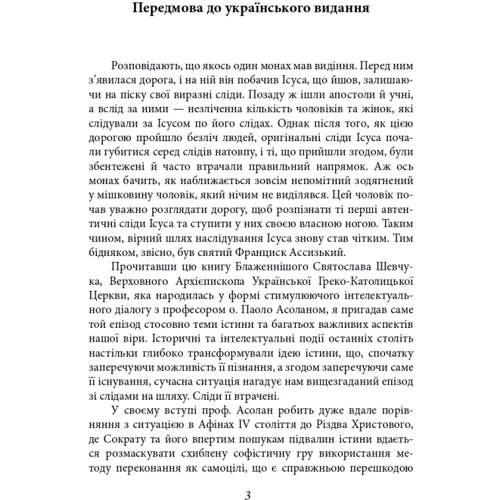 Святослав Шевчук: Скажи мені правду. Діалоги про сенс життя: Производитель Фолио