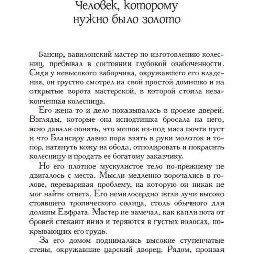 Найбагатша людина в Вавилоні: Кількість сторінок 160