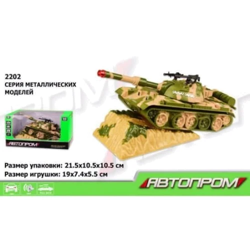 Военная техника металл 2202 АВТОПРОМ