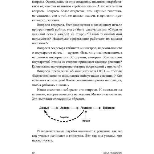 Джон Бреддок: Думай як шпигун. Як приймати рішення в критичних ситуаціях: Виробник Паблішер