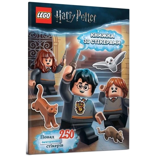 LEGO® Гаррі Поттер. Книжка зі стікерамі
