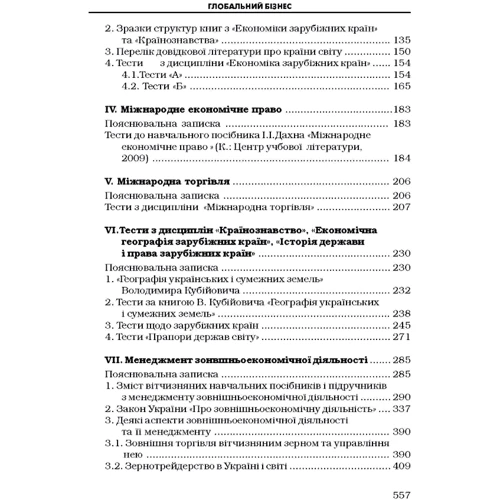 І. Дахно, В. Алієва-Барановська: Глобальний бізнес: Обложка Мягкая