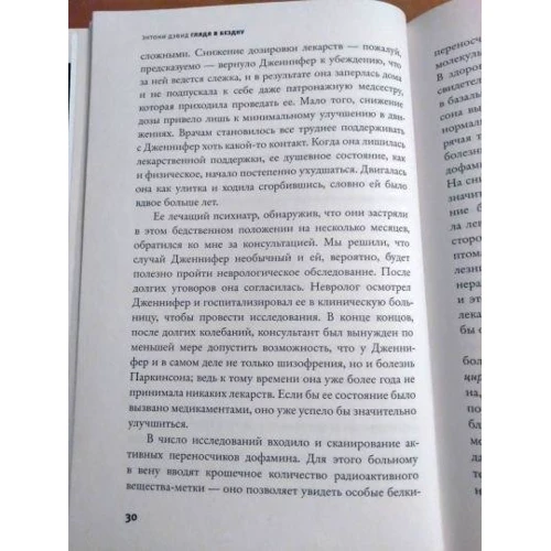 Энтони Дэвид: Глядя в бездну. Заметки нейропсихиатра о душевных расстройствах: Количество страниц 256