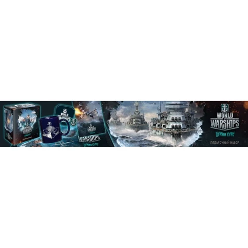 Настільна гра Hobby World World of Warships. Подарунковий Набір (одна тисяча п'ятсот двадцять дев'ять) фото 7