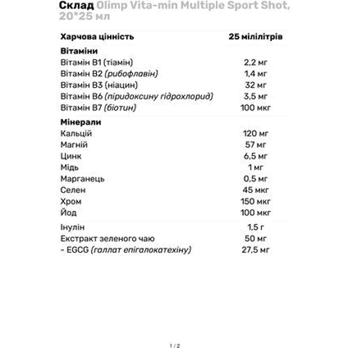 Olimp Vita-min Multiple Sport Shot Комплекс витаминов и минералов 20х25 ml Citrus Punch: Пол Унисекс