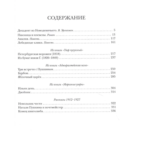 Борис Садовский: Пшеница и плевелы: ISBN 978-5-4335-0866-8