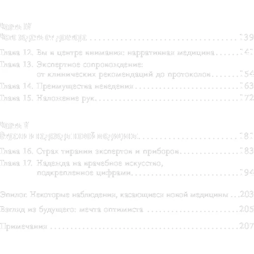 Майкл Джонс, Кеннет Бригэм: Хороший доктор. Как найти своего врача и выжить: Обложка Твердая