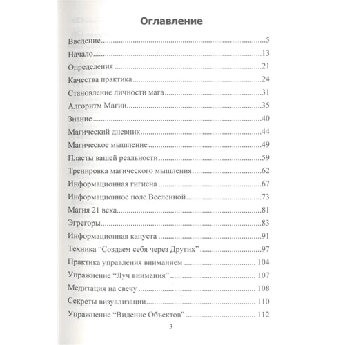 Юрий Исламов: Базис практической магии. Руководство для начала магической практики: Обложка Мягкая