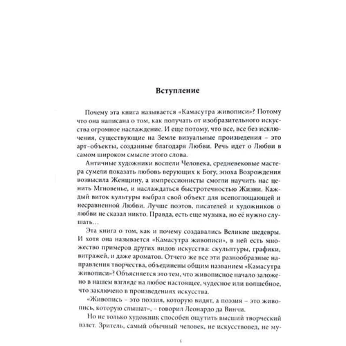 Анна Владимирская: Камасутра живописи: Обложка Твердая