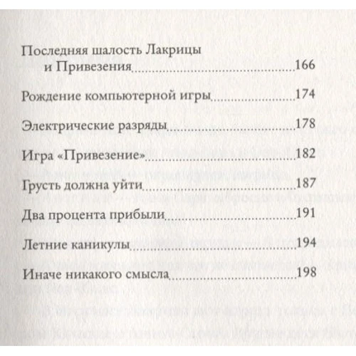 Моні Нільсон: Лакрица і привезені: Кількість сторінок 208