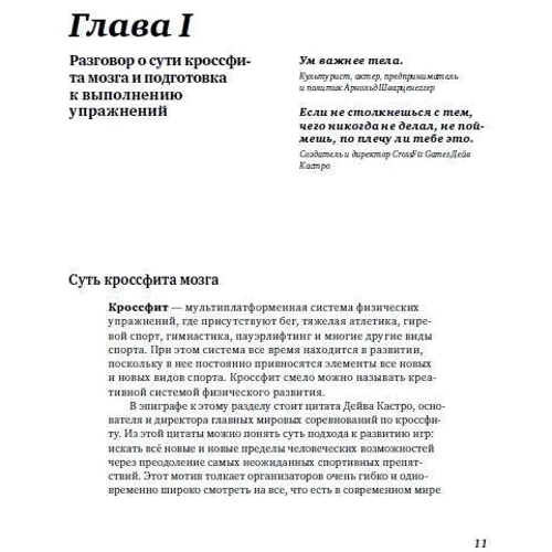 Ігор Намаконов: Кроссфіт мозку. Як підготувати себе до вирішення нестандартних завдань: Виробник Паблішер