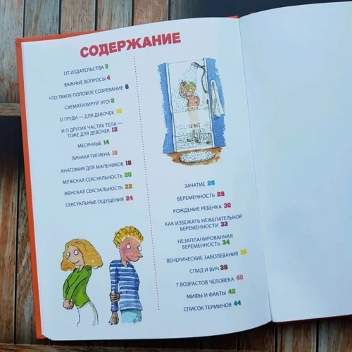 Джерри Бэйли: Мое тело меняется. Все, что хотят знать подростки и о чем стесняются говорить родители: Производитель Клевер Медиа Групп