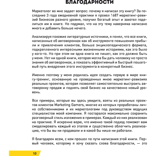 Кир Уланов: Генератор клиентов. Первая в мире книга-тренинг по АВТОВОРОНКАМ продаж: Жанр Торговля и продажи