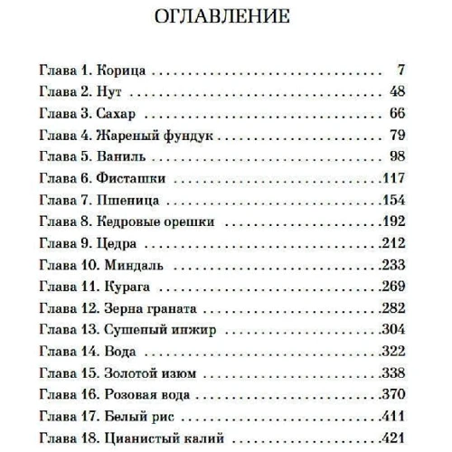 Еліф Шафак: Стамбульський бастард: Виробник Азбука