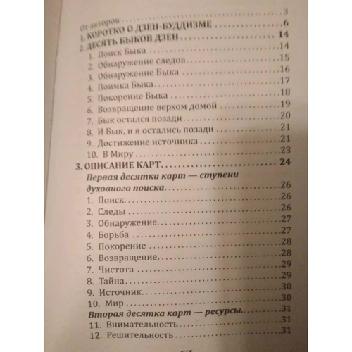 Володимир Палагін, Наталія Гаврилова: Метафоричні карти для саморозвитку Десять ступенів Дзен (30 карт + книга): Кількість сторінок 94