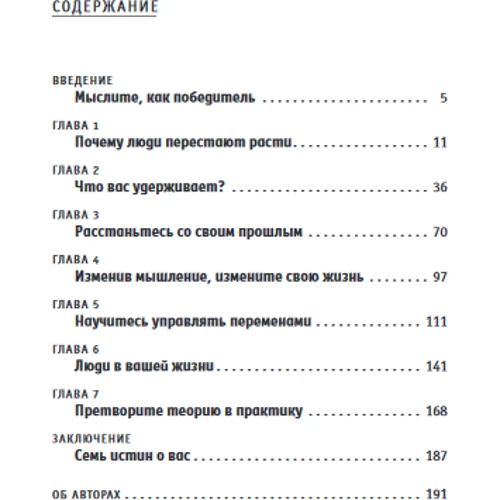 Поверь в это - сделай это!: Автор Брайан Трейси