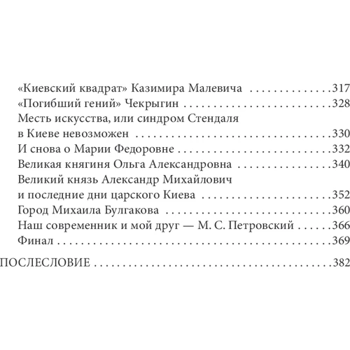 Виктор Киркевич: История Киева. Киев капиталистический: Жанр Украина
