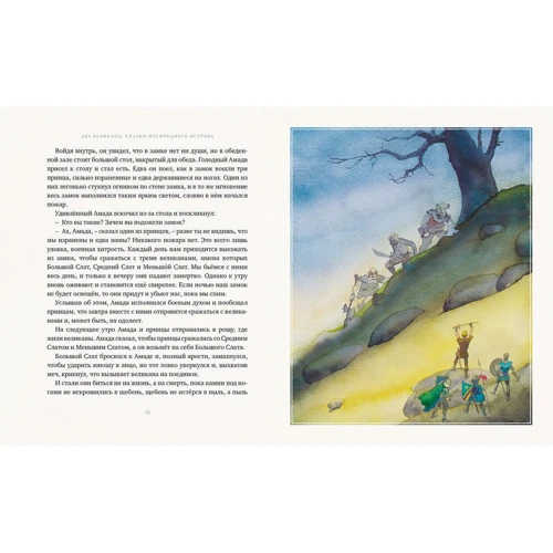 Эдна О'Брайен: Два великана. Сказки изумрудного острова: Производитель Махаон