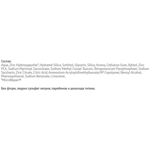 BIOREPAIR Зубная паста "Интенсивное ночное восстановление" 75 ml: Класс косметики Масс-маркет