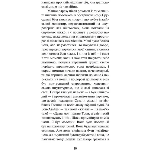Йорам Канюк: Рік 1948: Количество страниц 256