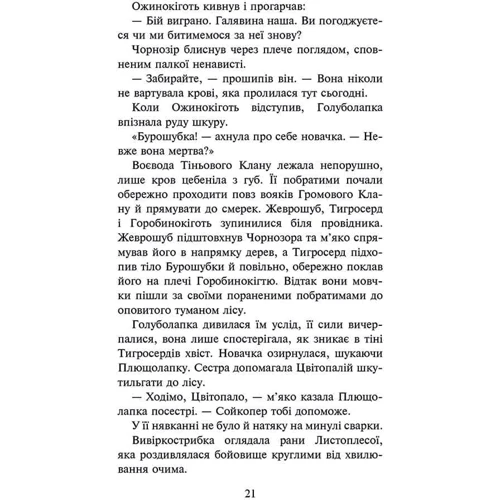 Ерін Гантер: Коти-вояки. Знамення Зореклану. Книга 3. Нічні голоси: Обложка Твердая