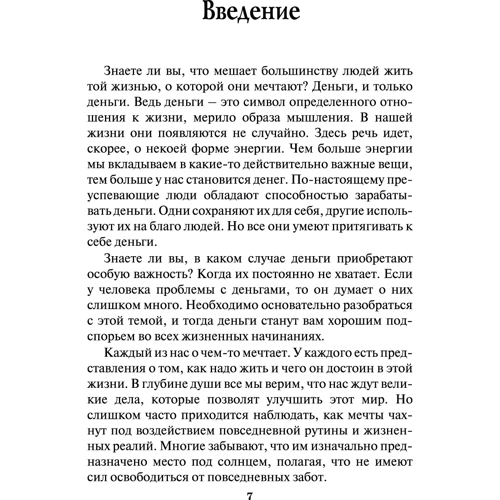 Бодо Шефер: Путь к финансовой свободе: Автор Бодо Шефер