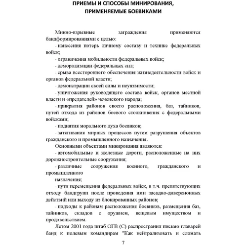 Дії особистого складу в умовах ведення супротивником мінної війни: Обкладинка Мягкая