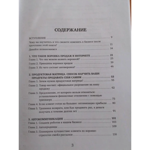 Мария Солодар: Воронка продаж в интернете: Производитель Форс