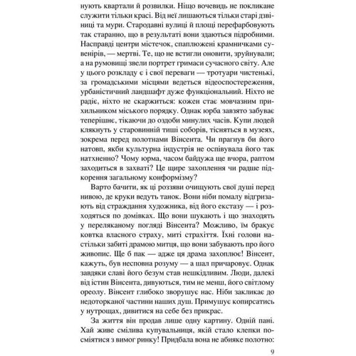 Фредерік Пажак: Ван Гог. Іскріння: Обкладинка Тверда