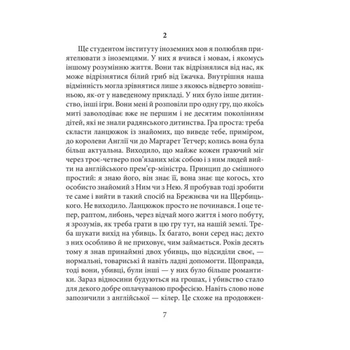 Андрій Курков: Приятель небіжчика: ISBN 978-966-03-8125-4