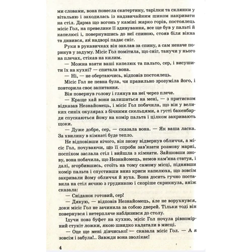 Герберт Веллс: Невидимець. Машина часу: Производитель Знання