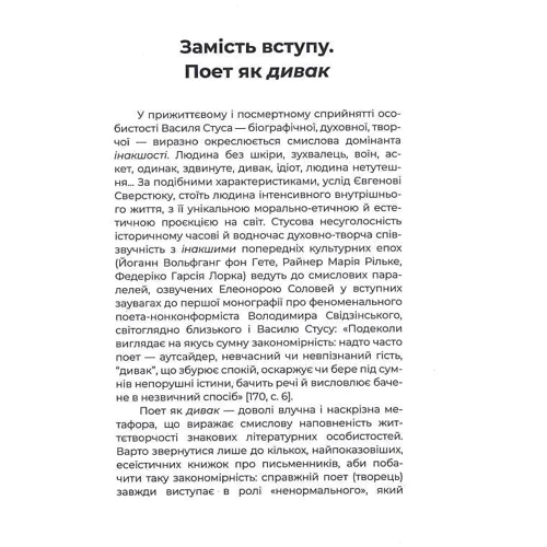 Ольга Пуніна: Чоловік без шкіри. Психотип Василя Стуса: Обкладинка Твердая
