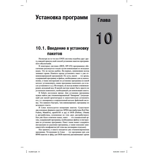 Денис Колисниченко: FreeBSD 8. Руководство администратора: Автор Денис Колисниченко
