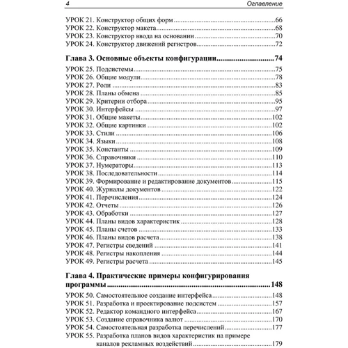 Алексей Гладкий: 1С: Управление торговлей 8.2 с нуля. Конфигурирование и настройка. 75 уроков для начинающих: Обложка Мягкая