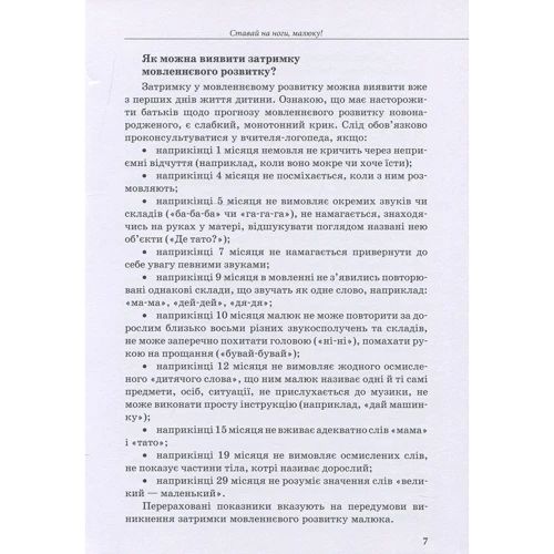 Ю. Рібцун: Дитина з порушеннях мовленнєвого розвитку: Обкладинка Тверда