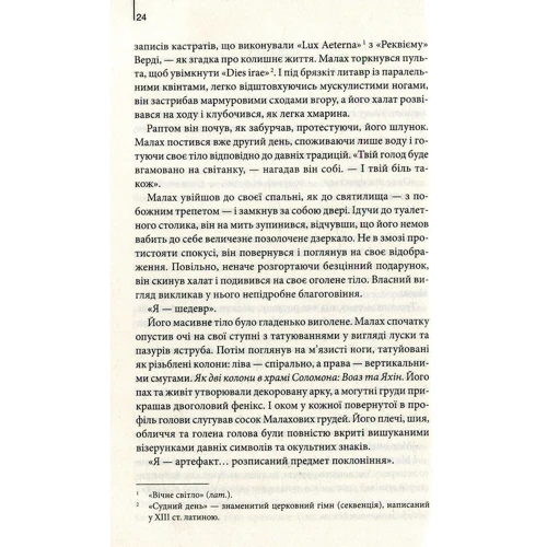 Втрачений символ: Кількість сторінок 608