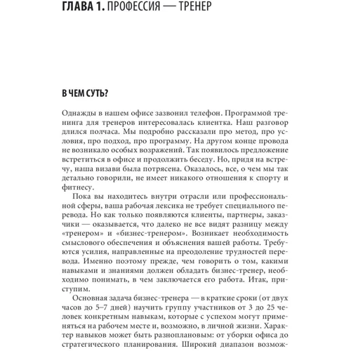 Наталья Жадько, Мария Чуркина: Тренинг для тренеров на 100%: Секреты интенсивного обучения: Жанр Менеджмент