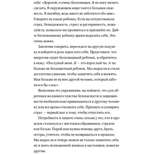 Тит Нат Хан: Бесстрашие. Мудрість, яка дозволить вам пережити бурю фото 7