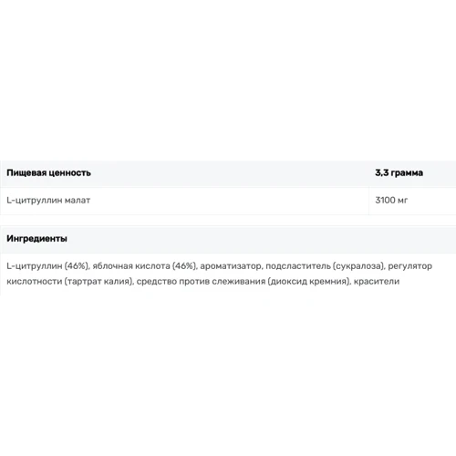 Аминокислота для спорта BioTech Citrulline Malate Powder 300 g /90 servings/ Grapefruit: Вкус Грейпфрут