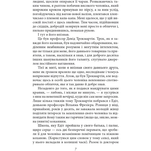 Абрагам Ґрейс Меррітт: Місячна заплава: Автор Абрахам Меррит