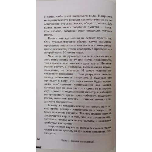 Марина Жеребилової: КОТоЛОГІКА. Про що мовчить кішка фото 7