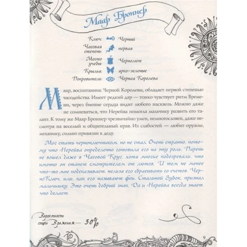 Наталія Щерба: Часодійна книга: ISBN 978-5-353-09401-2