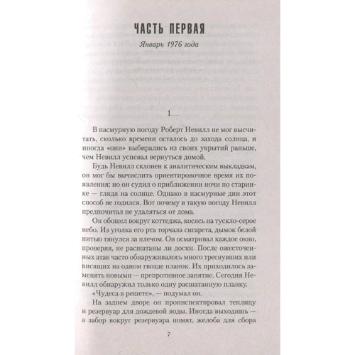 Річард Матесон. Я легенда: ISBN 978-5-389-13872-8