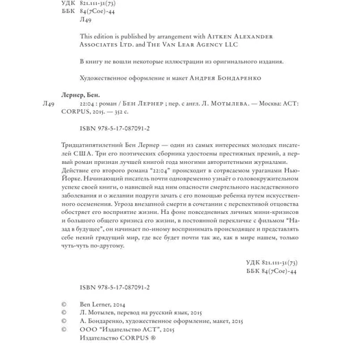 Бен Лернер. 22:04: Обкладинка М'яка